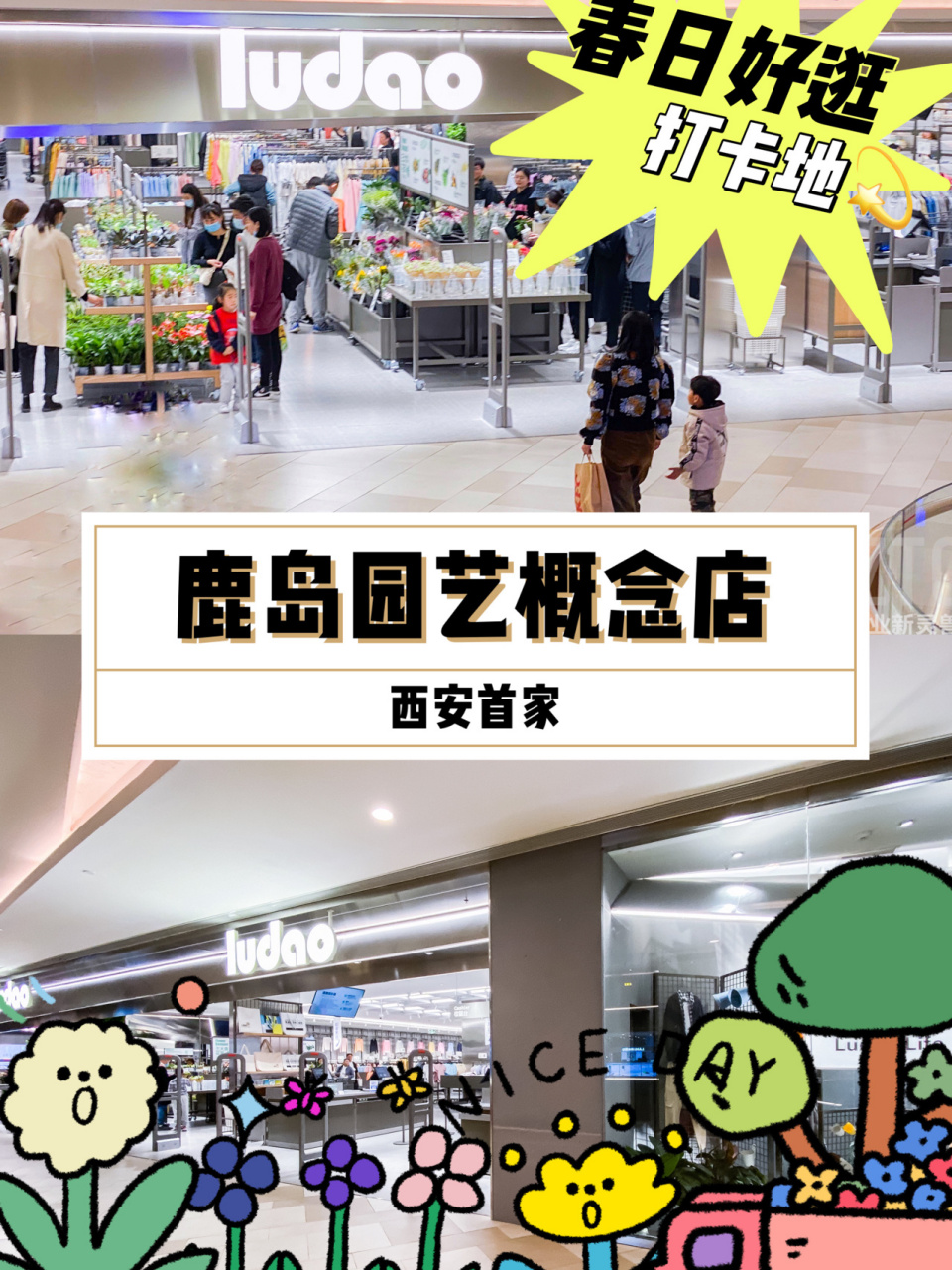 西安探店 | 鹿岛园艺概念店 西北首家鹿岛园艺概念店 风格跟之前重庆