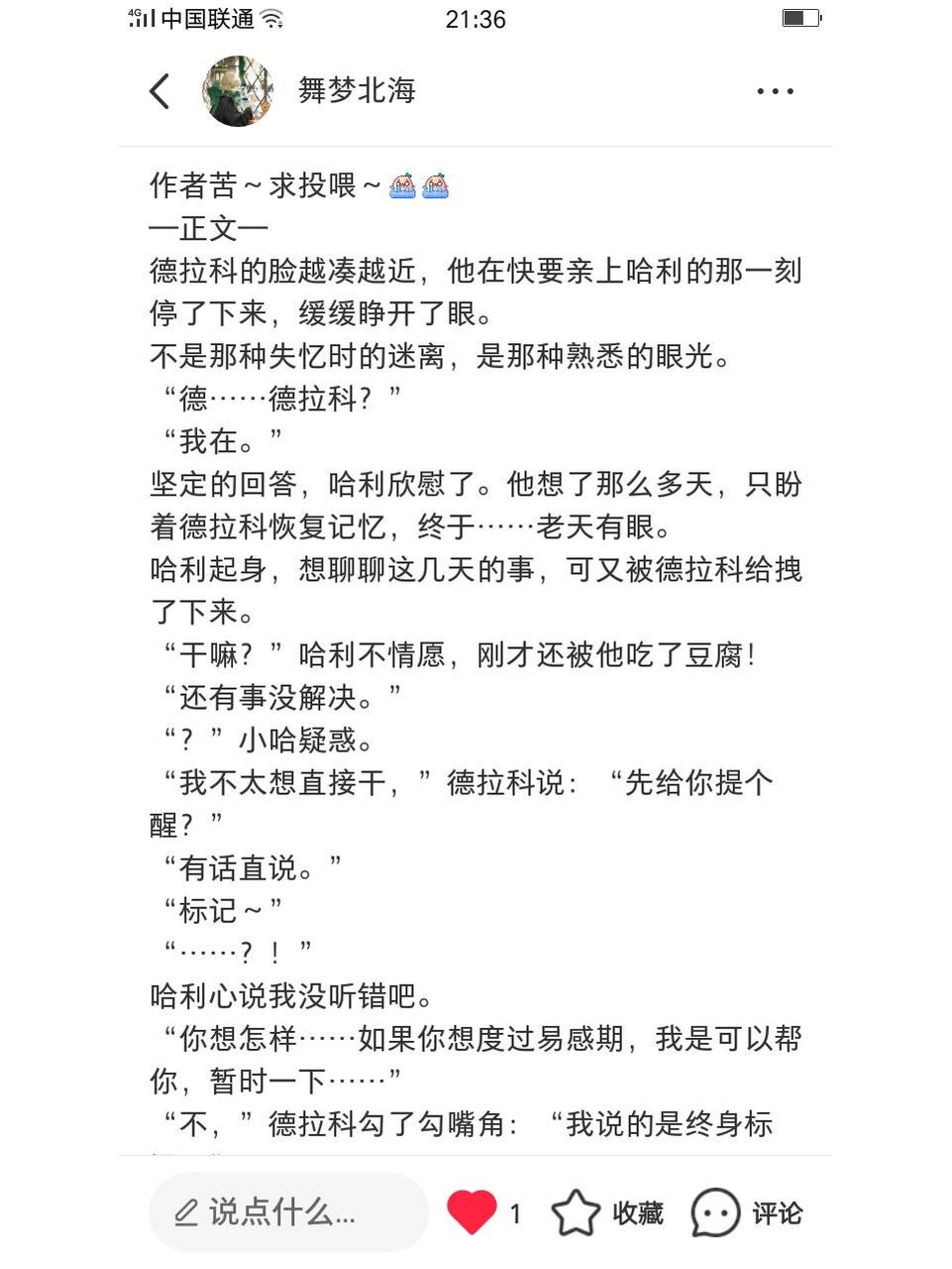 「追首·德哈abo」19·少爷的标记～ 又……哎……习惯了……   .