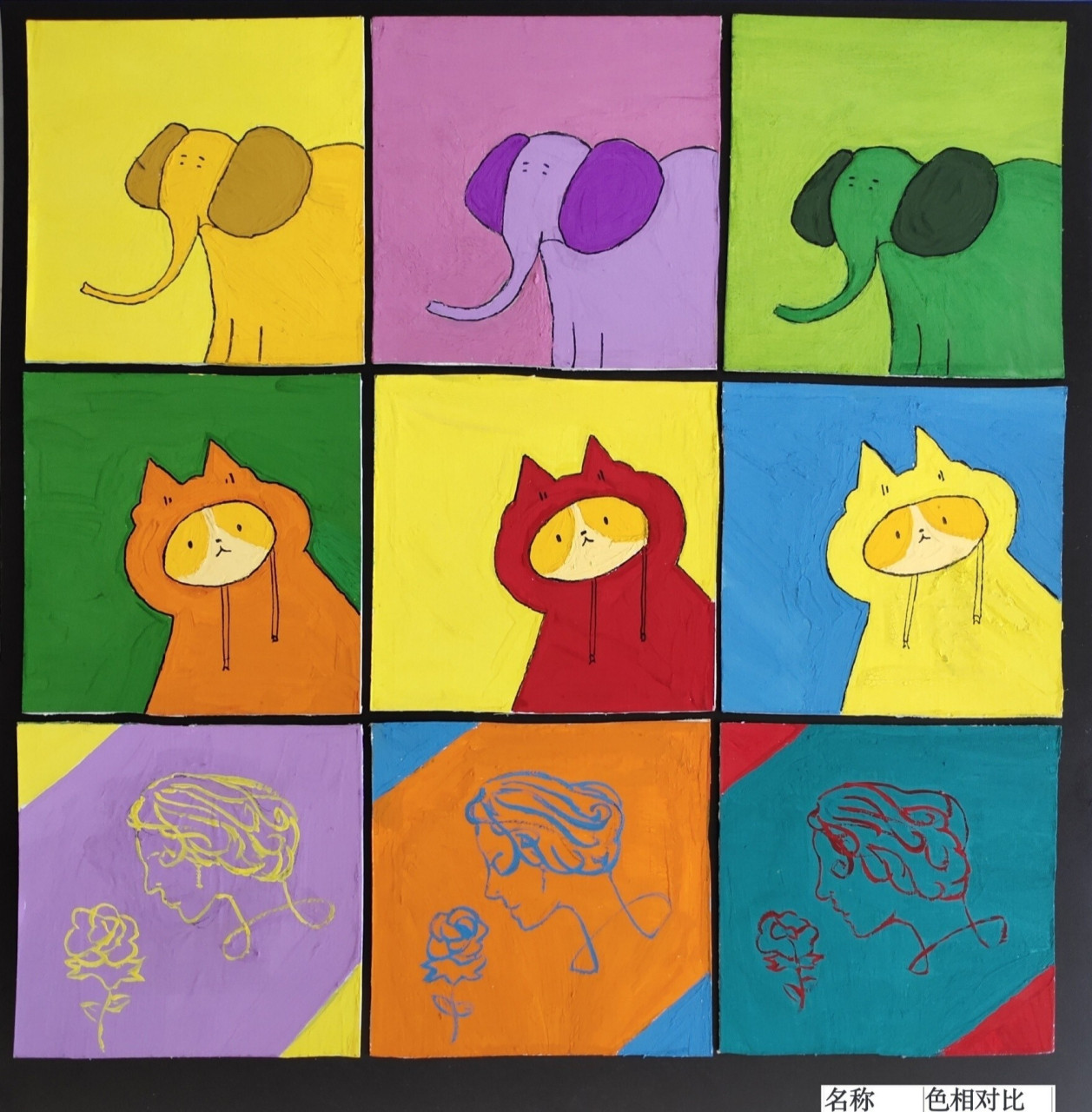 色彩构成~色相对比 色彩构成~色相对比