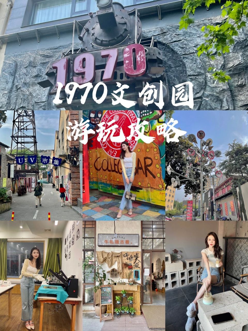 义乌游玩|1970文创园游玩攻略01 要找义乌好玩又出片率高的地方 非