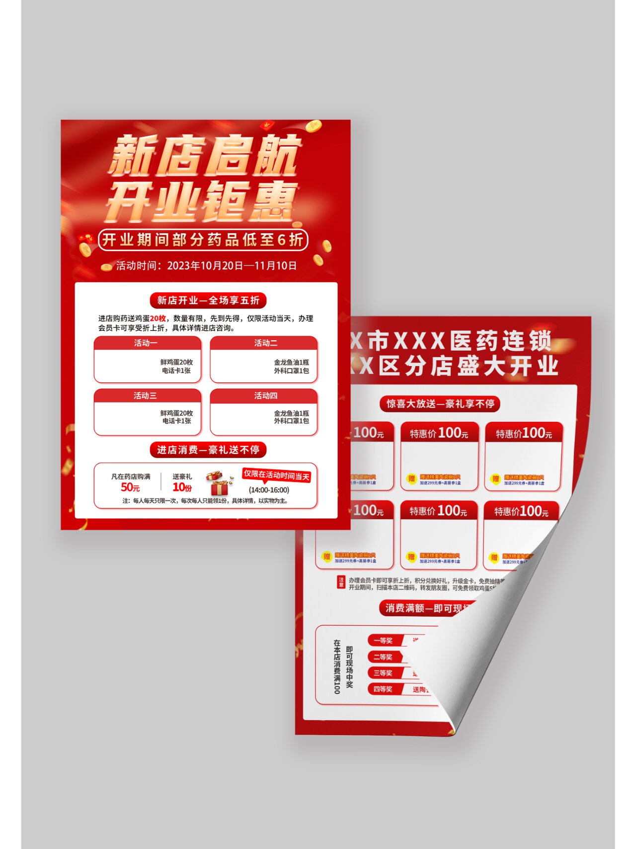 药店新店开业宣传单