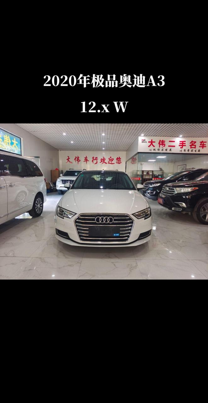 邢台市最有性价比的二手车,2020年奥迪a3高配一手车4万公里