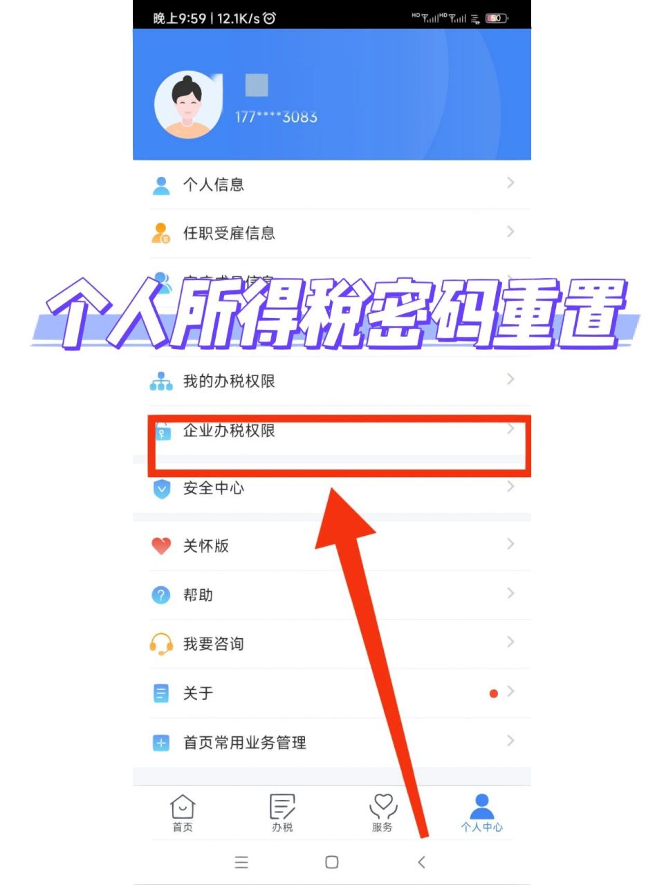 个人所得税申报密码#重置流程 做完税务登记没有个税申报密码,或者是