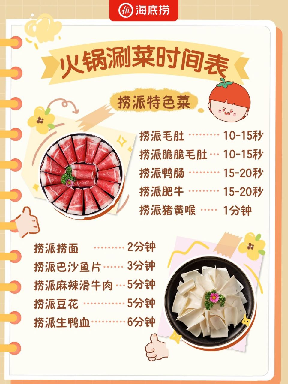 干货|海底捞火锅涮菜时间表73快96住7515 涮火锅是一个比较