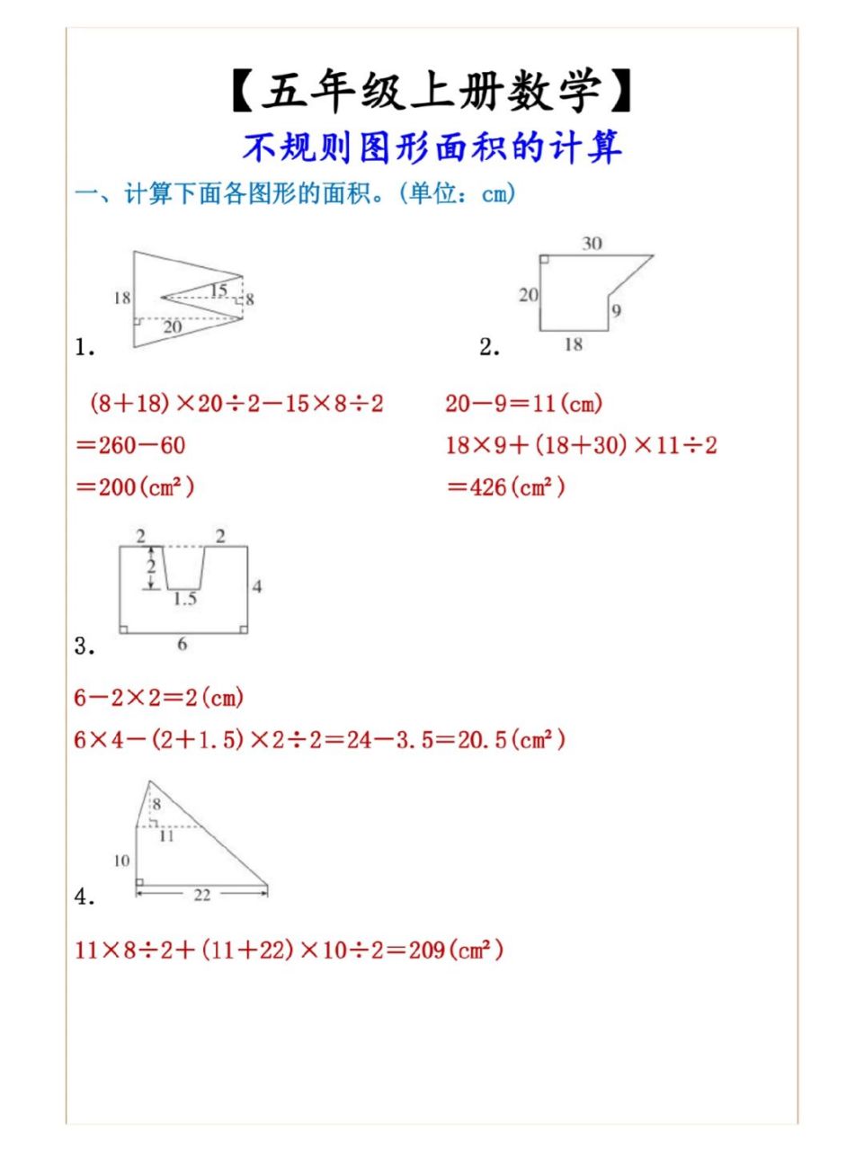 五年级# #小学数学# #不规则图形面积# #求阴影部分面积