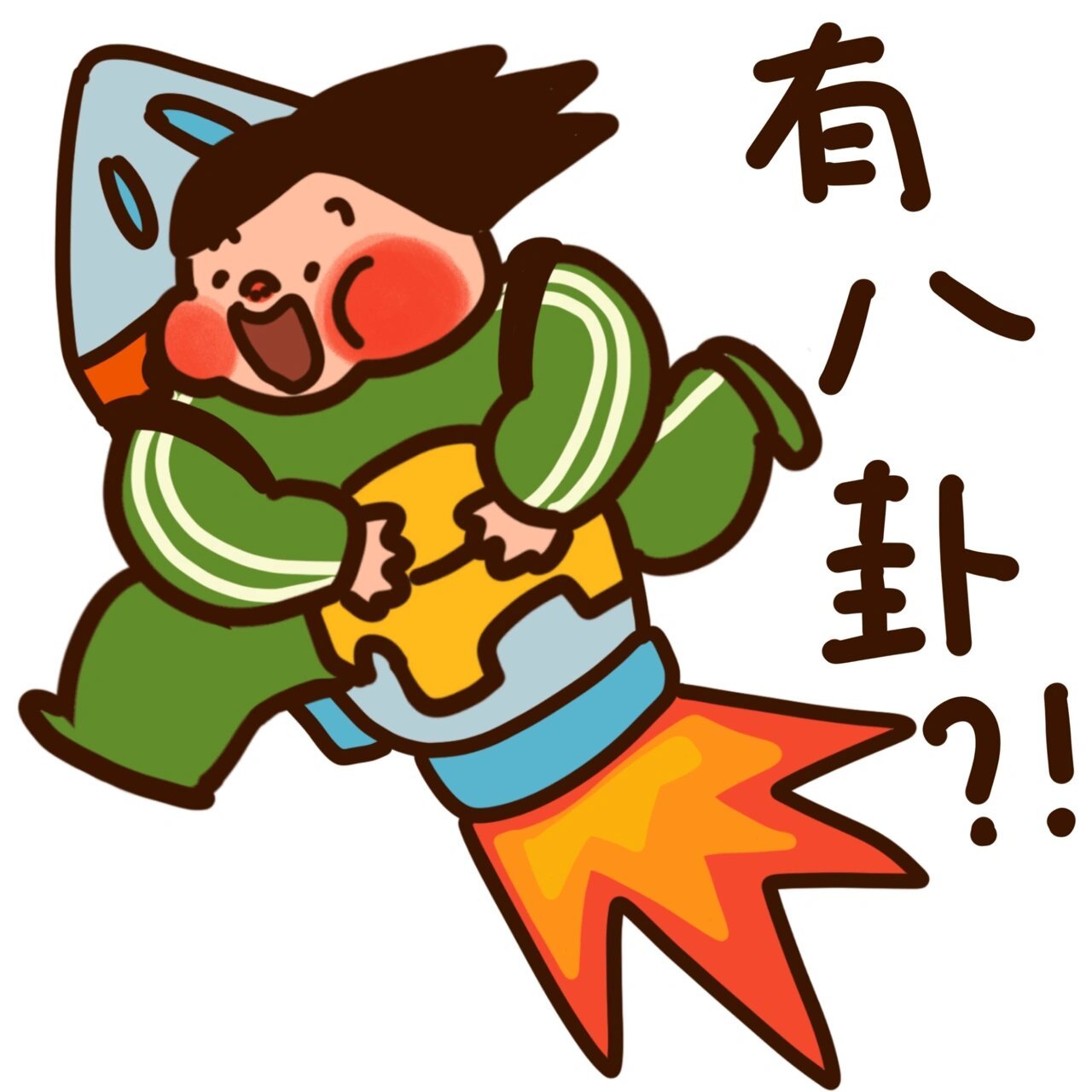 凑热闹表情包 凑热闹是人类本能么?