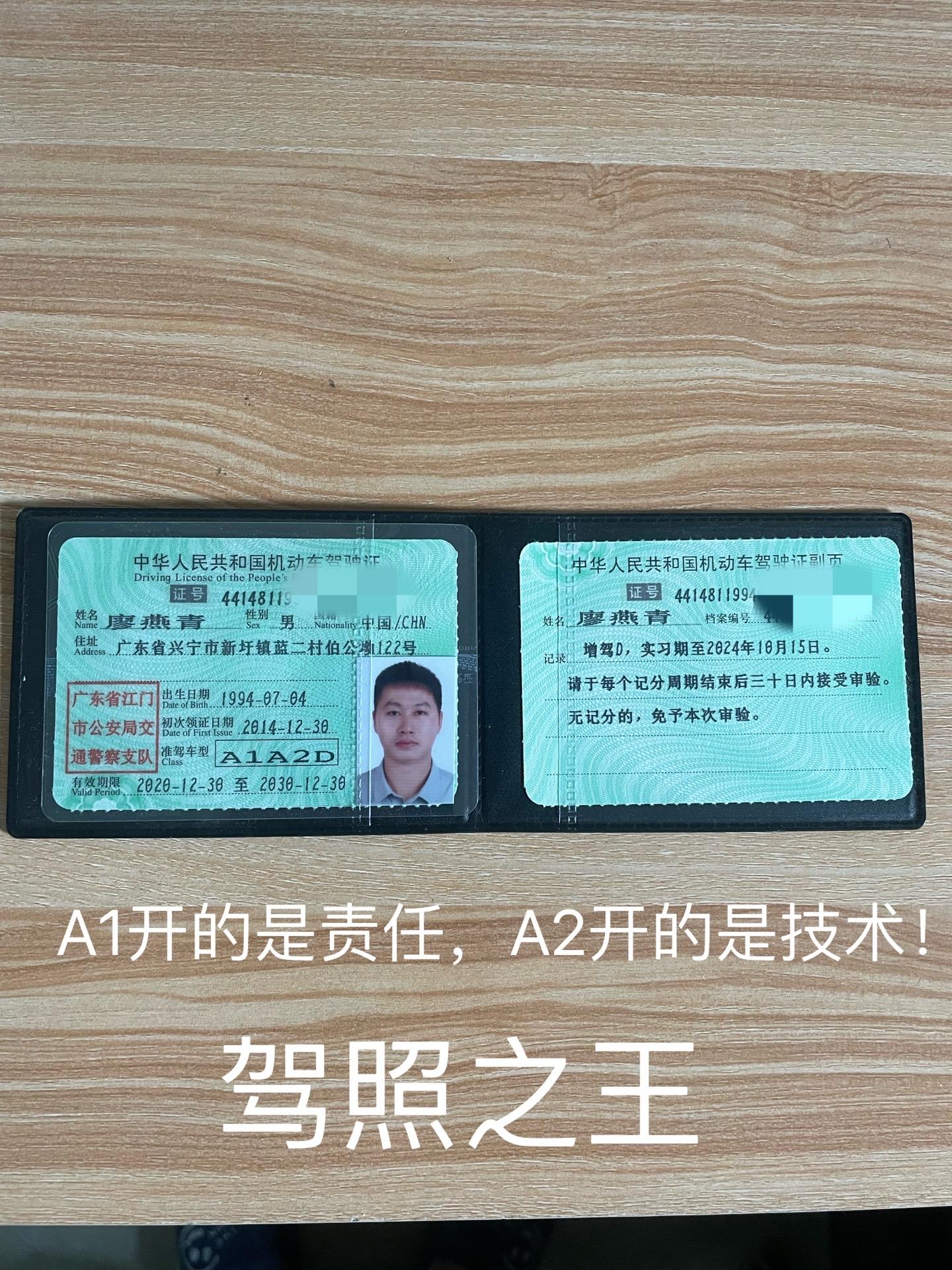 中国最牛的驾驶证,它就是a1a2d可以驾驶陆地上所有的车型,被称为驾驶