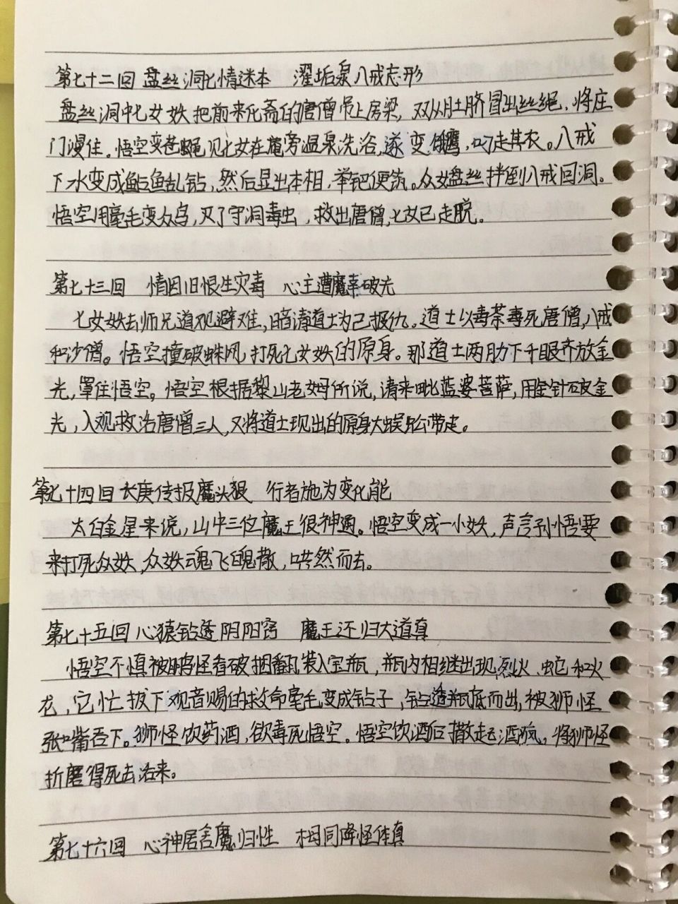 西游记梗概第七十二至七十五回