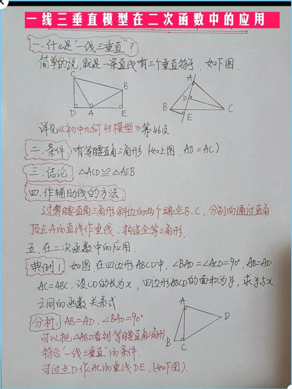 "一线三垂直模型"在二次函数中的应用 一线三垂直模型,在初中几何中