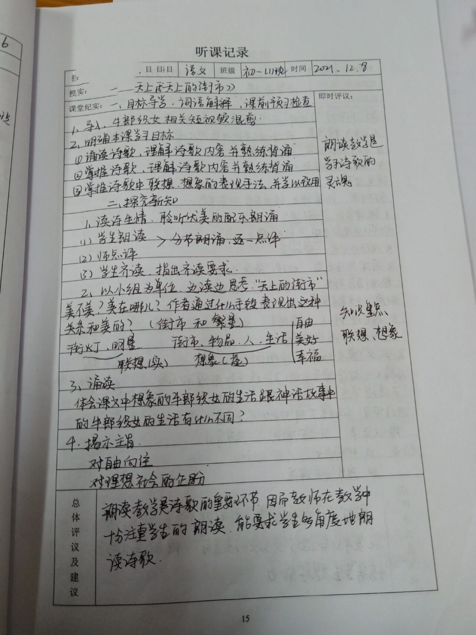 初中语文听课记录③ 《皇帝的新装》 《天上的街市》 《穿井得一人》 