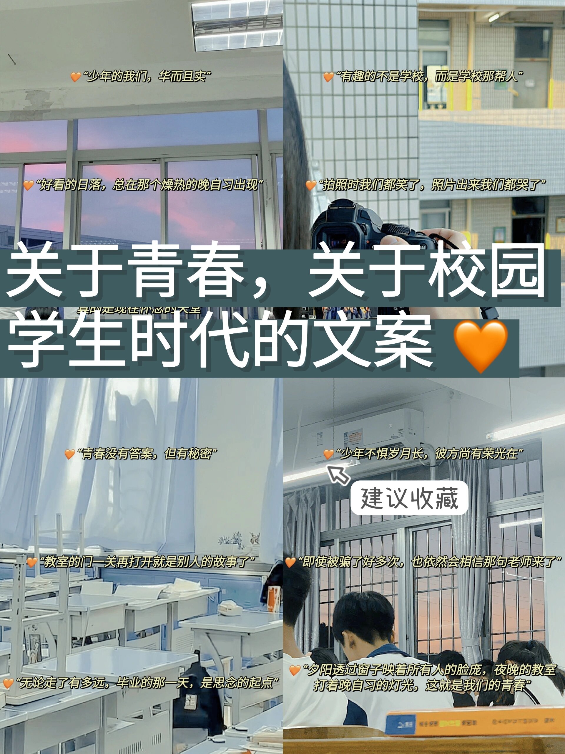 大家好呀,我是栗栗子96 今天给大家整理了一期高中学生时代的文案