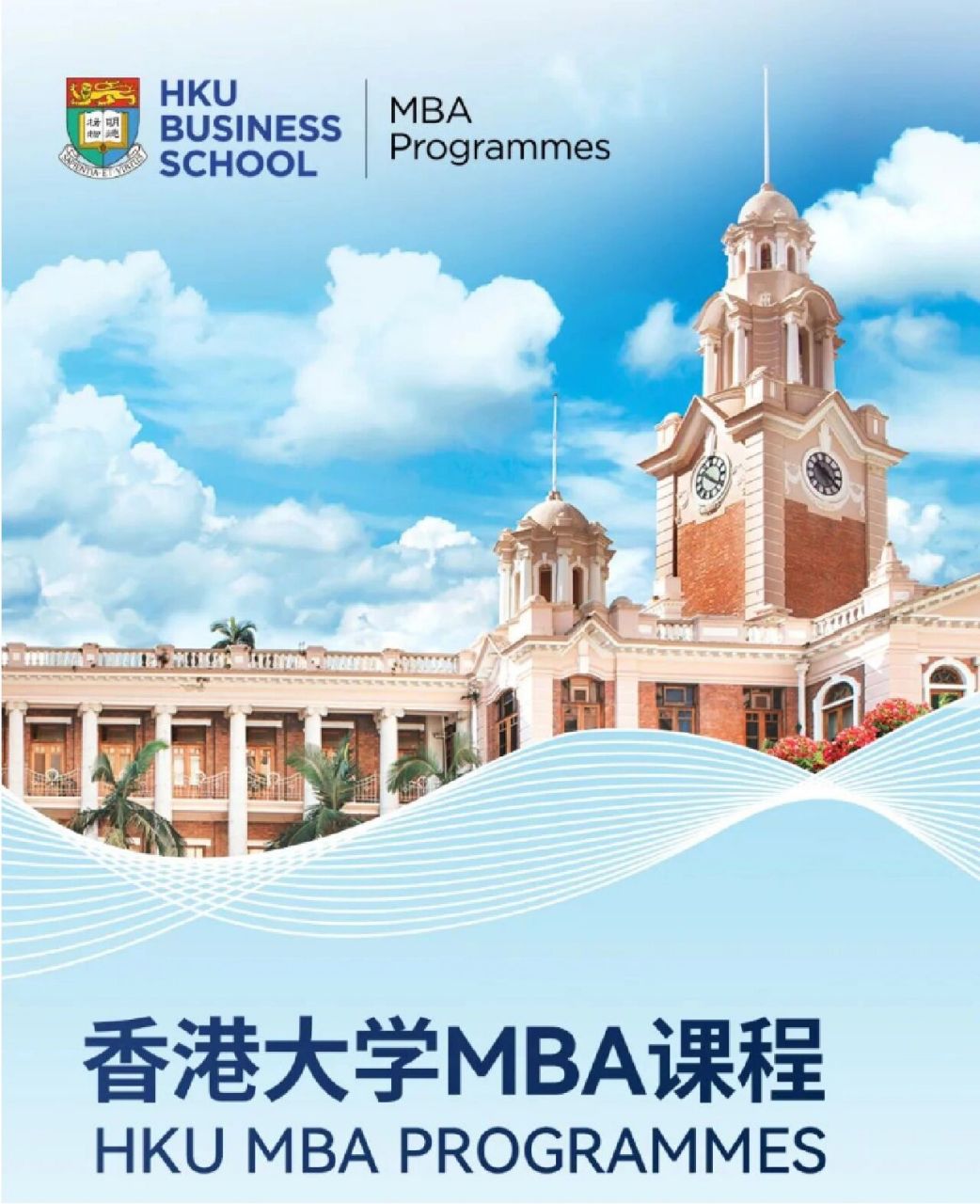 港大mba申请进行中,申请条件是啥?