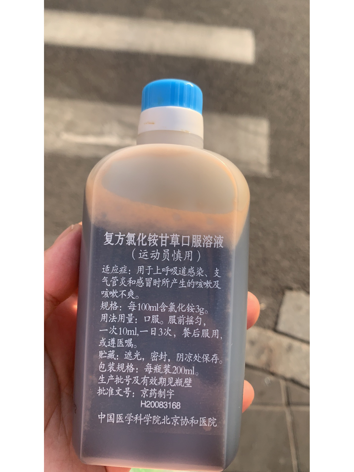 协和医院棕铵合剂 听朋友说这个好评如潮,就是味道比较升仙,最近换季