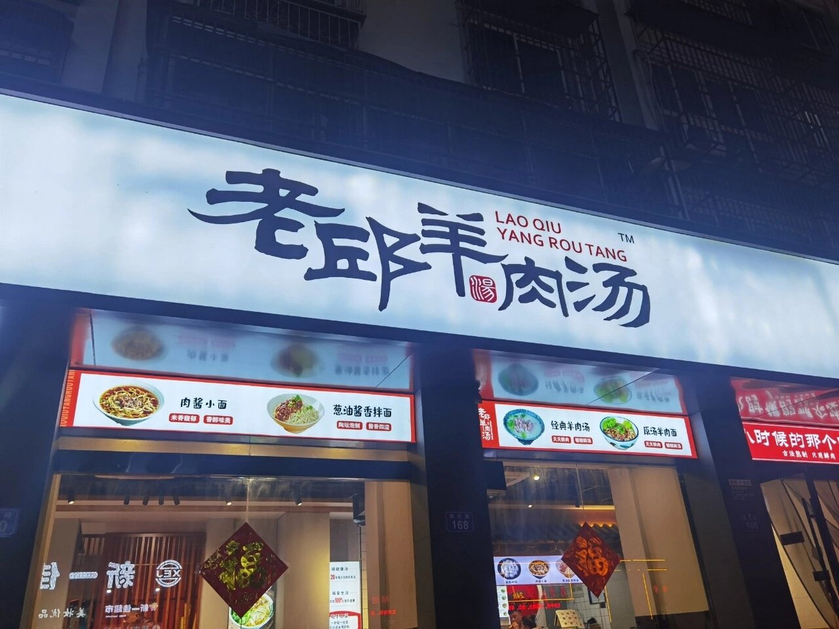 宿州探店||老邱羊肉汤90 78老邱羊肉汤 94三勘西路19号(丰原大