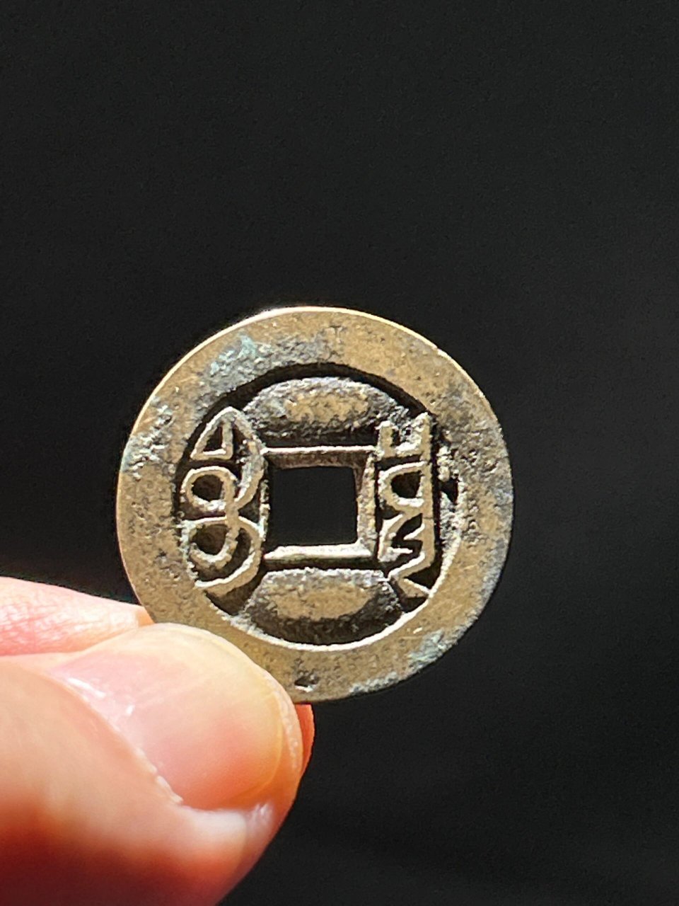 乾隆通宝宝川生字隆 乾隆通宝宝川生字隆