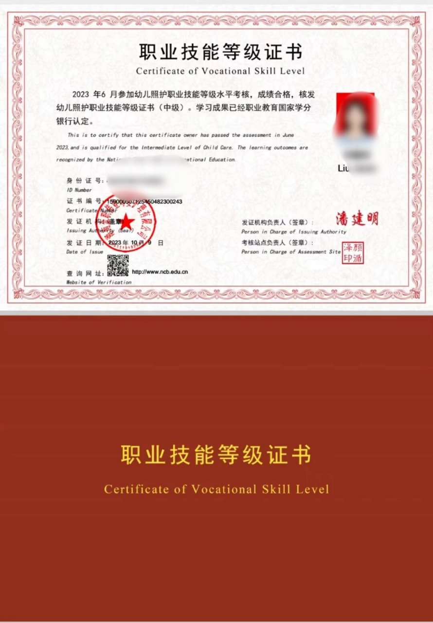 1 x婴幼儿照护证 一切的努力都值得