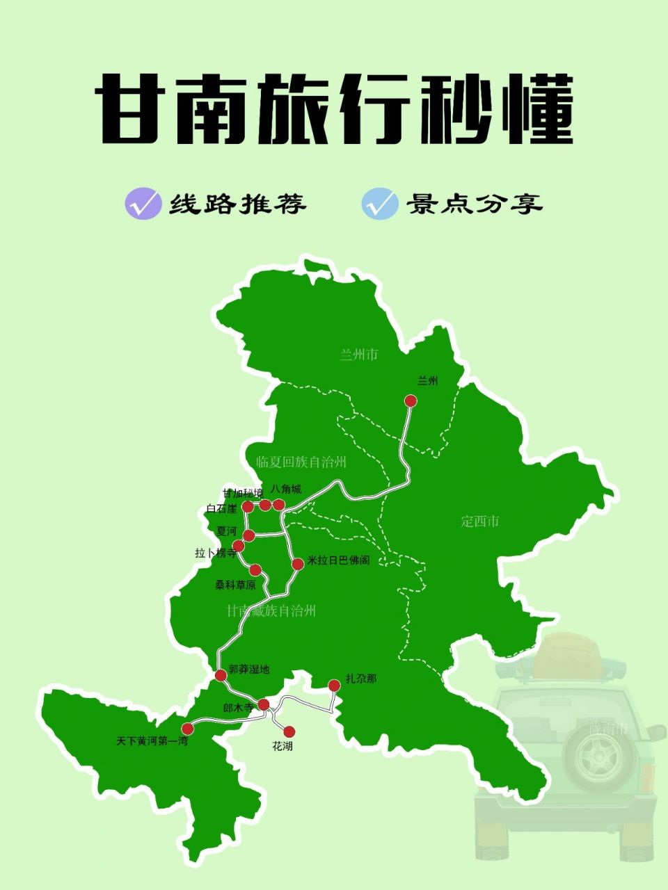 甘南旅行秒懂地图6015圣洁净土的经典玩法 甘南藏族自治州 地处