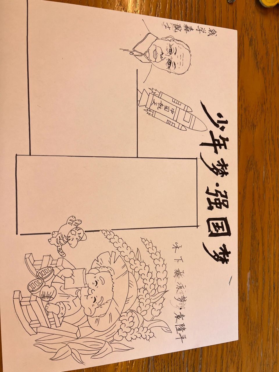 禾下乘凉梦素描图片