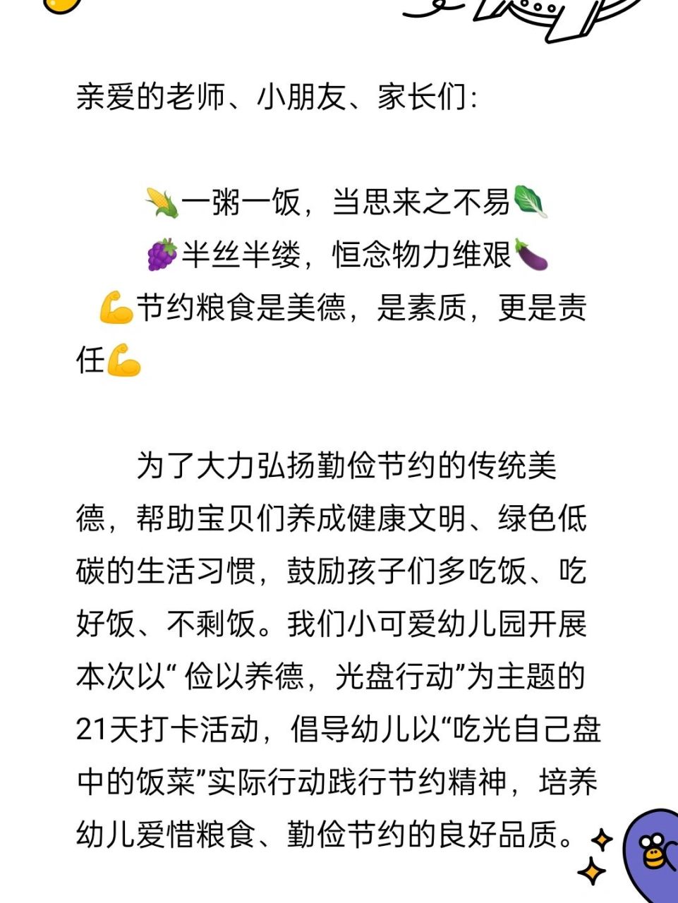 光盘行动打卡文案图片