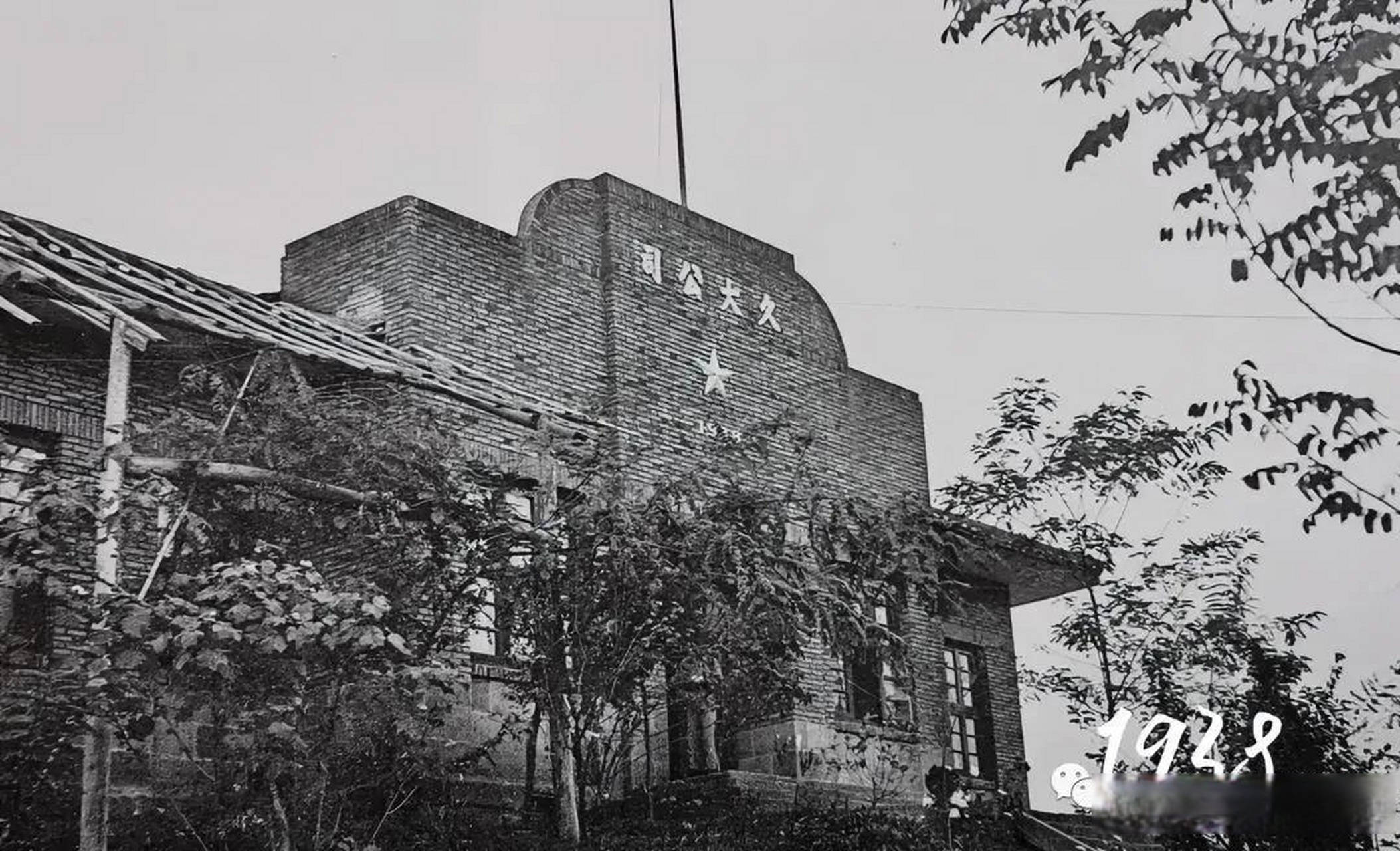 1938年久大公司(张家坝)厂部的老照片自贡头条 挑战30天在头条写日记