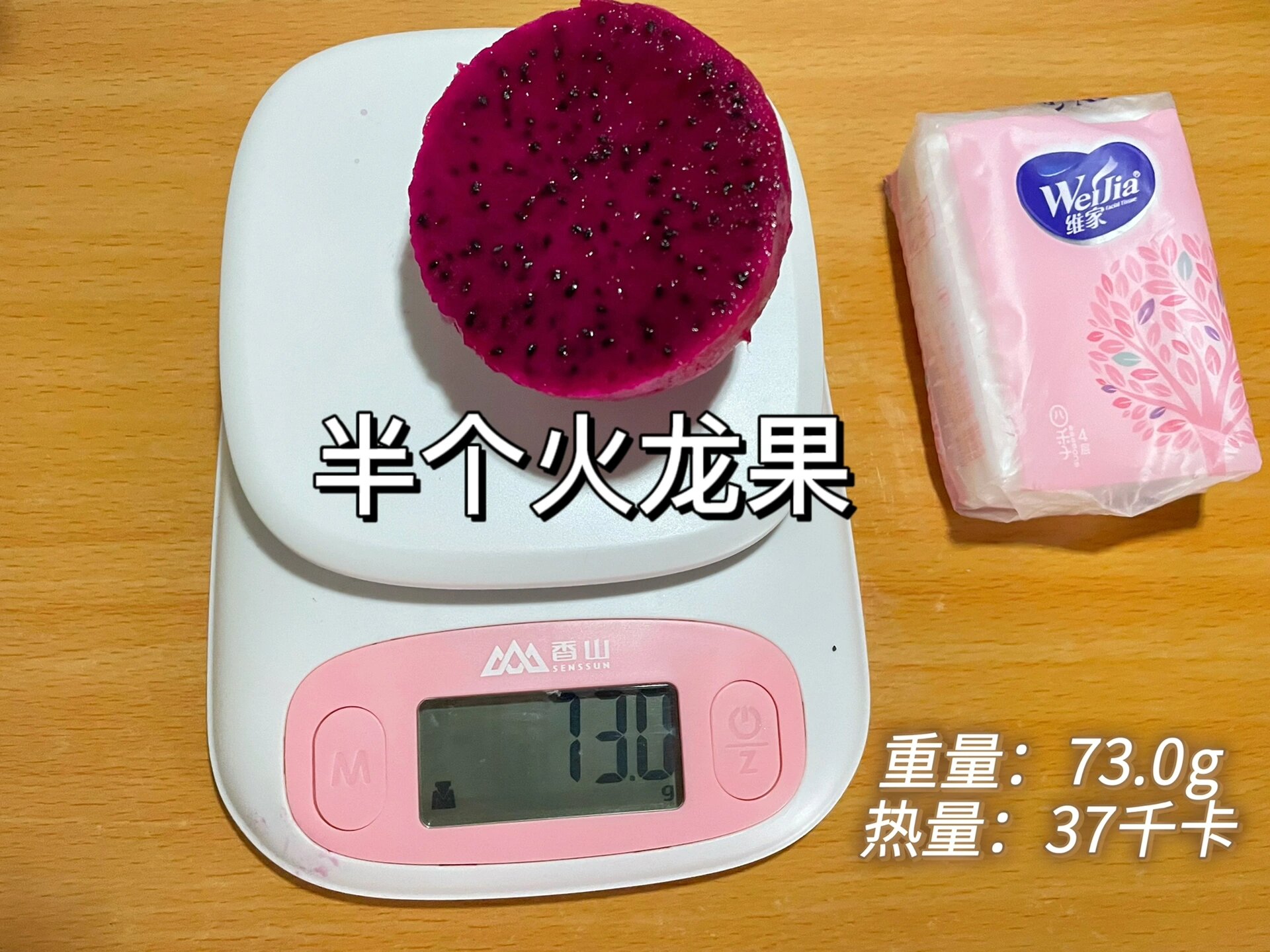 🟢绿灯食物#火龙果热量#火龙果重量