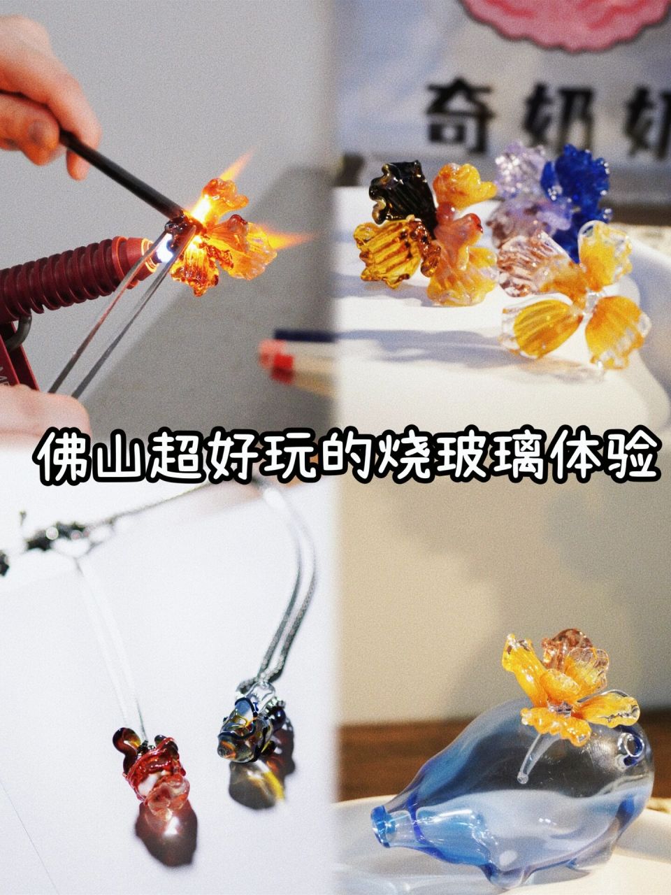 佛山探店 | 超好玩的烧玻璃体验97 欢迎大家预约体验～ 非常适合