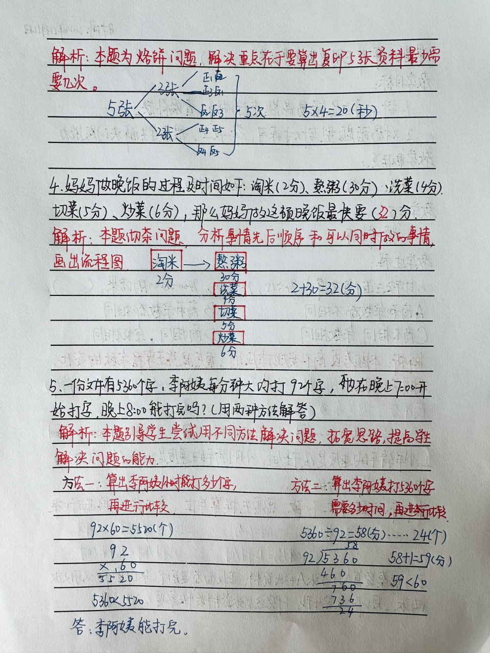四年级数学上册易错题 今日份错题总结,请查收