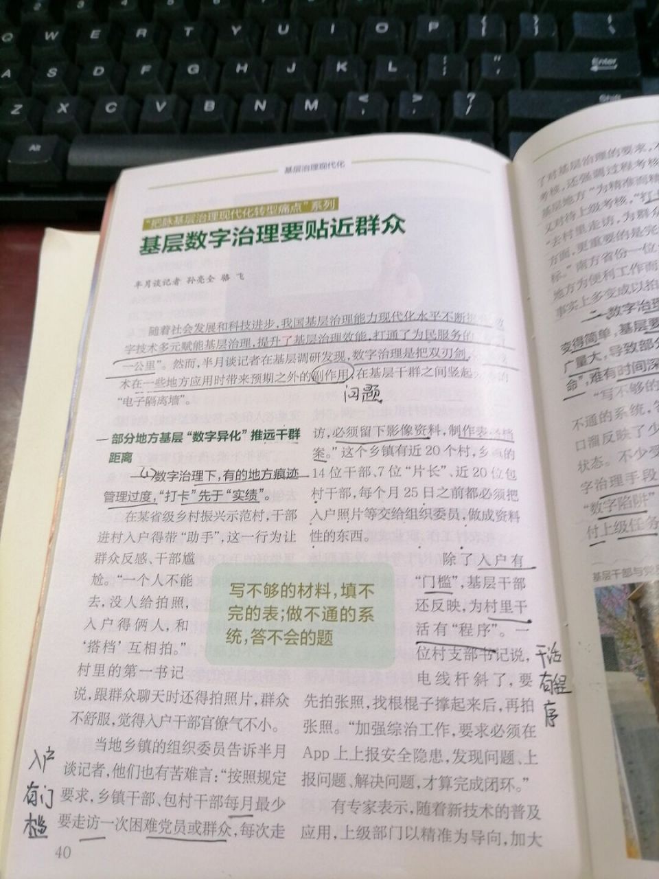 基层数字治理 问题: 痕迹管理过重,"打卡"先于"实绩" 基层任务量大