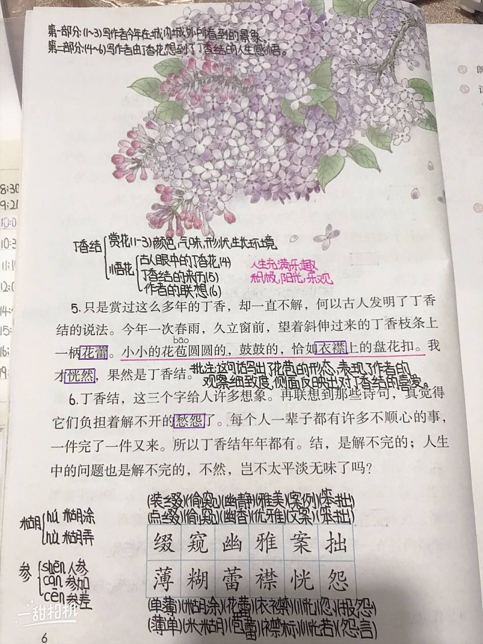 第二课《丁香结》语文课堂笔记新鲜出炉,有需要的宝宝们,请查收叮咚