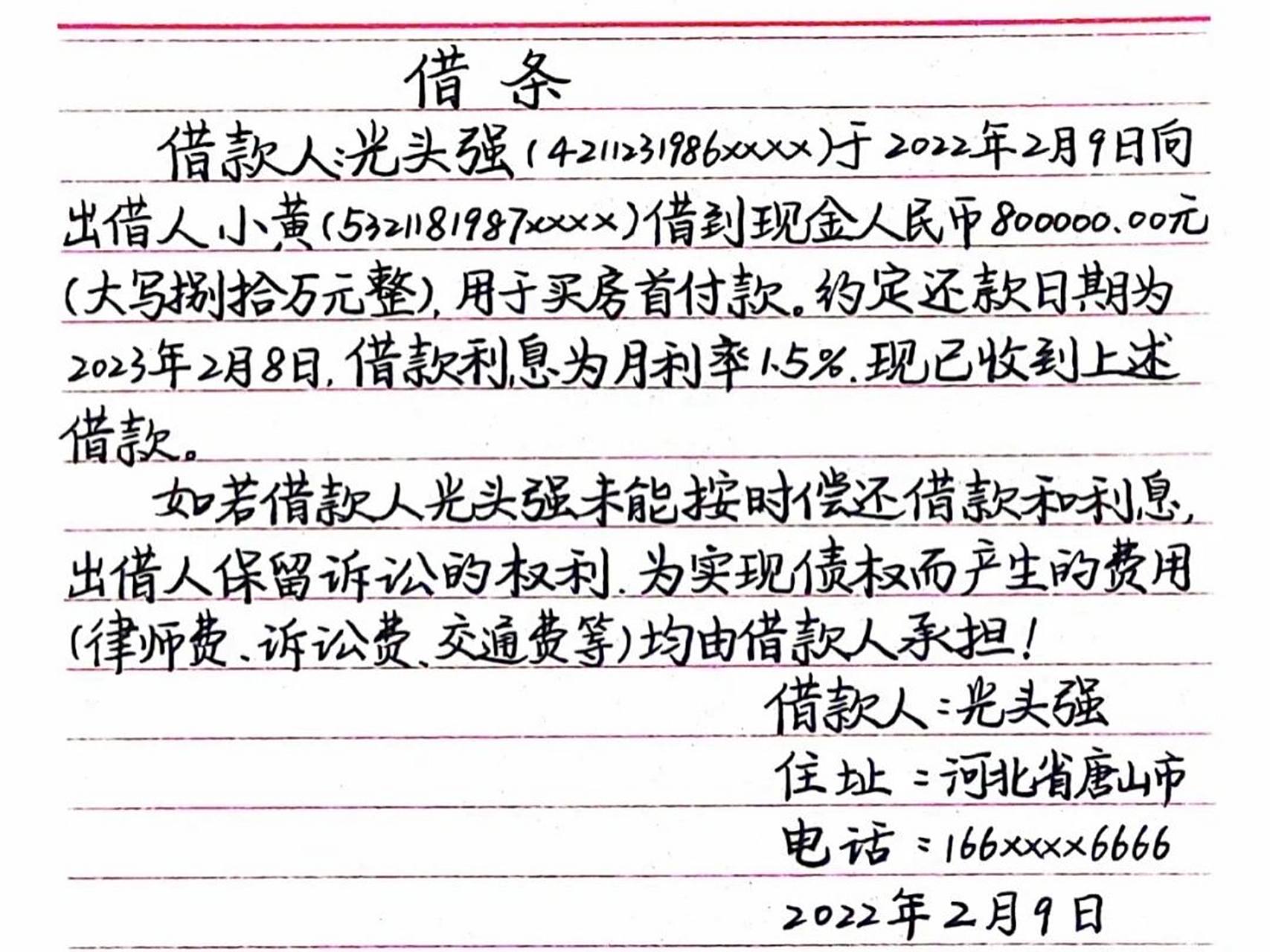 《借条》正规写法,大家有需要的拿走不谢 大家还在为不会写借条而烦恼