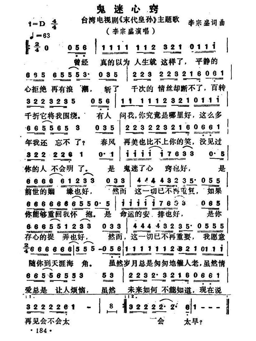 《鬼迷心窍》简谱