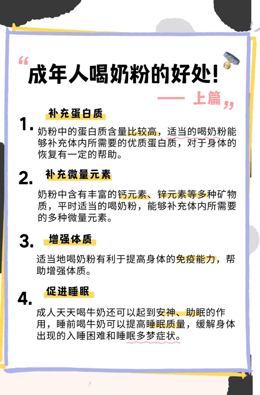 成年人喝奶粉的好处都有哪些 大家印象中奶粉都是老人小孩喝的