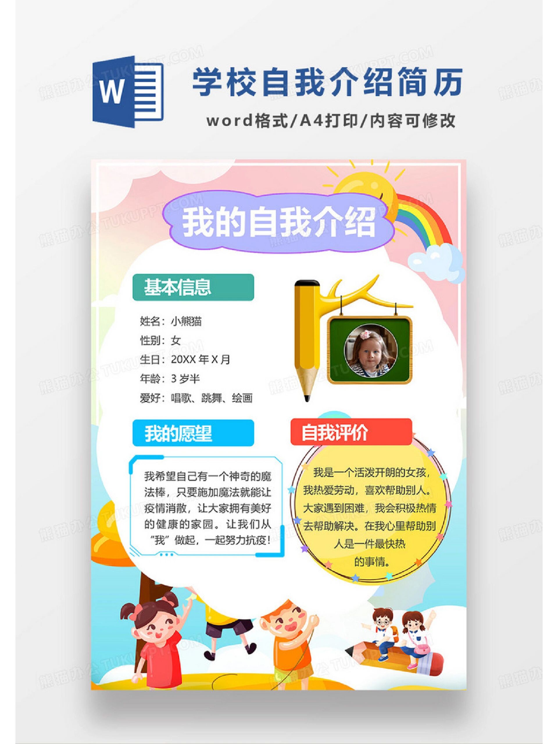 小学生自我介绍模板自我介绍海报