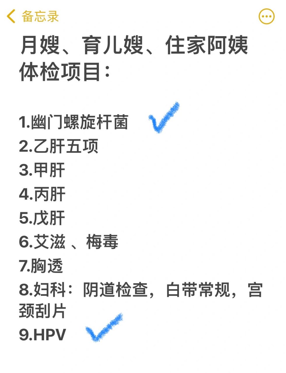 月嫂/育儿嫂/住家阿姨体检经验 由于阿姨换得比较频繁,我前后体检了