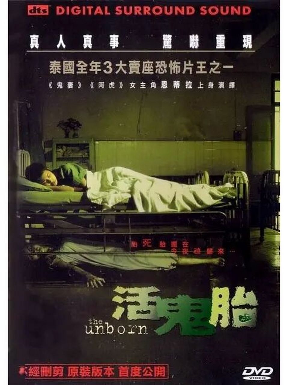 活鬼胎:真实事件改编 说到恐怖片,日韩恐怖片是最为惊心动魄的;而美国