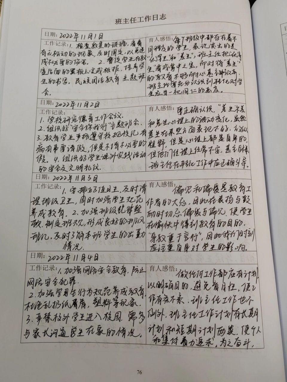 班主任工作日志 实习手册