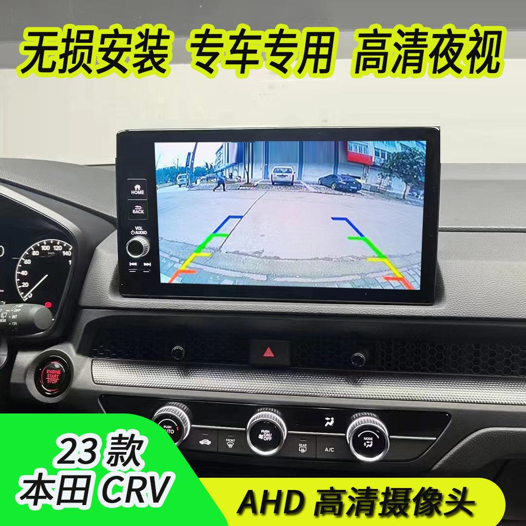 23款本田crv皓影型格专用高清摄像头倒车影像后视系统crv新款解码
