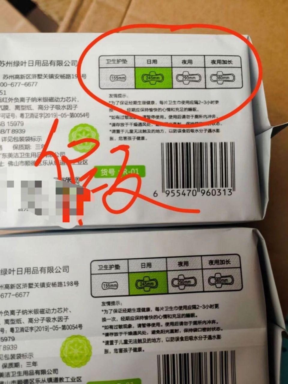 关于绿叶卫生巾真假识别❤ 正品的包装规格处有小箭头一样的暗影