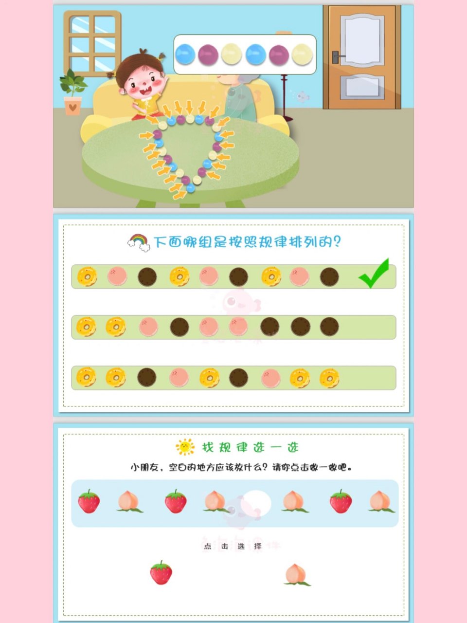 幼儿园小中班ppt:彩色小路之找规律 1.