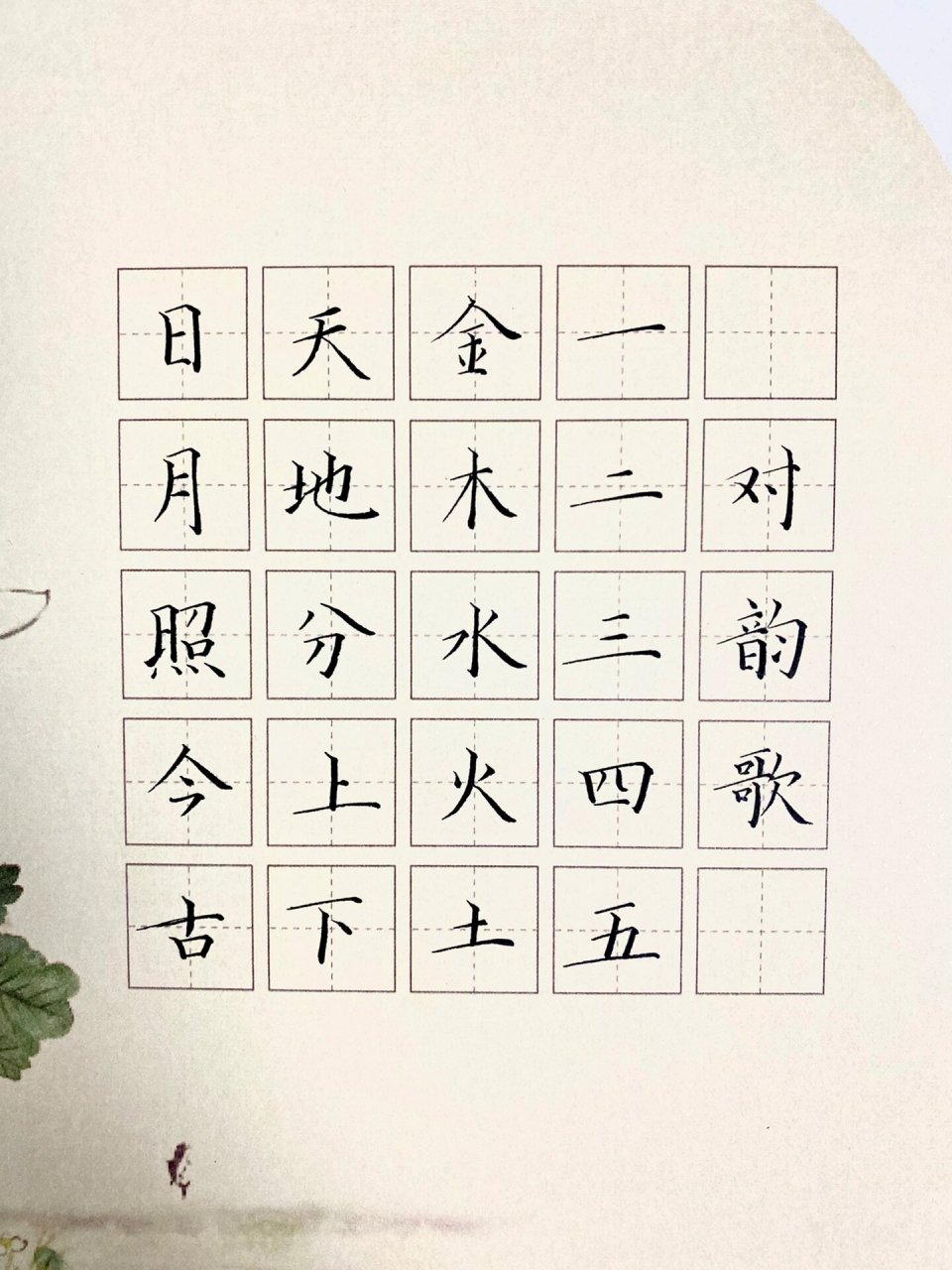 硬笔书法作品 《对韵歌》