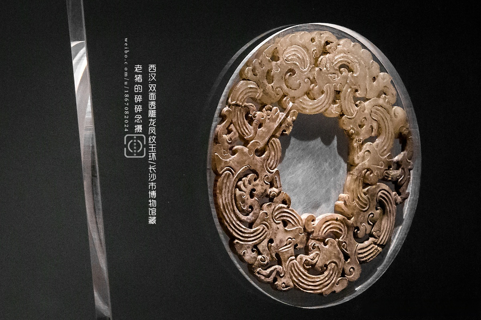 西汉玉雕之杰作 双面透雕龙凤纹玉环.