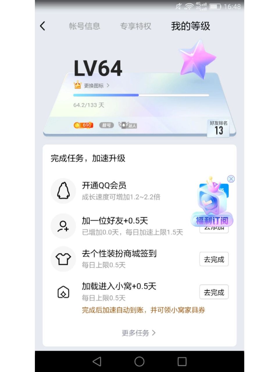 我终于一个皇冠95了 刚刚登了一下qq号一看,我嘞个去!