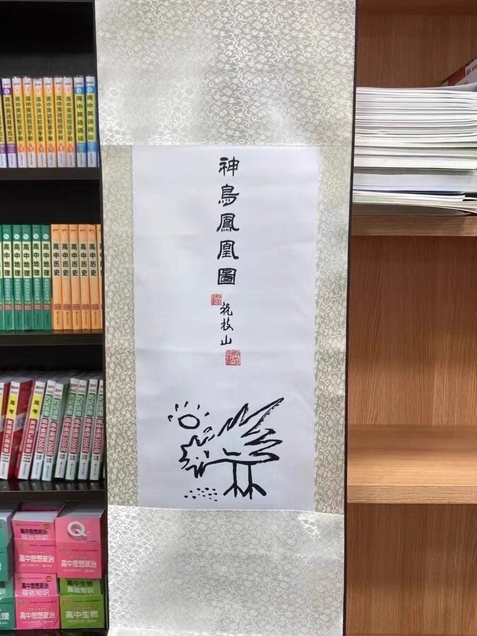 祝枝山神鸟凤凰图 因本人家道中落,出售祖传珍藏字画,四大才子祝枝山