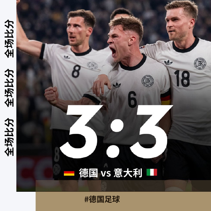 精彩纷呈！欧洲国家队征战再掀高潮