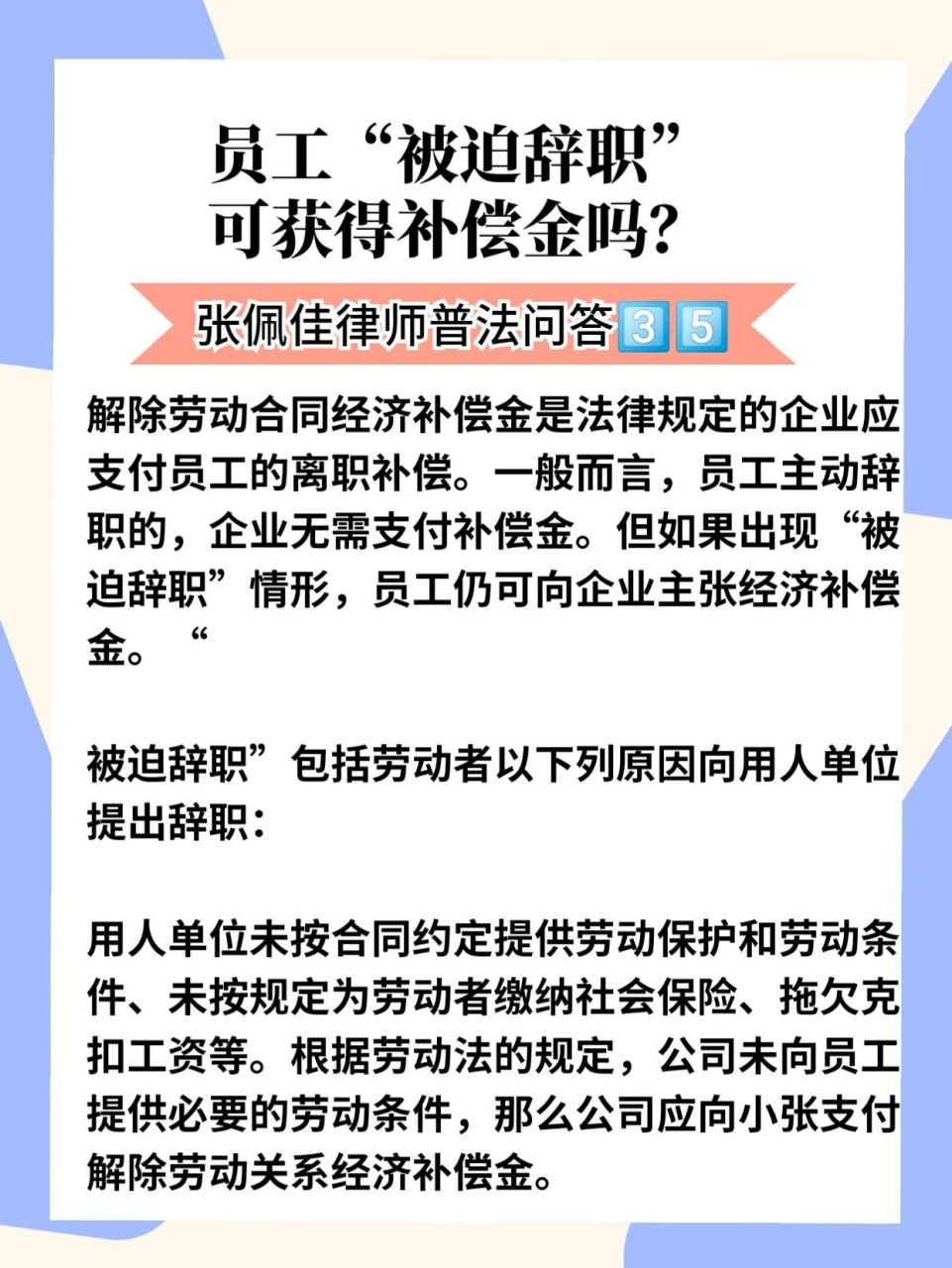 解除劳动合同经济补偿金是法律规定的企业应支付员工的离职补偿