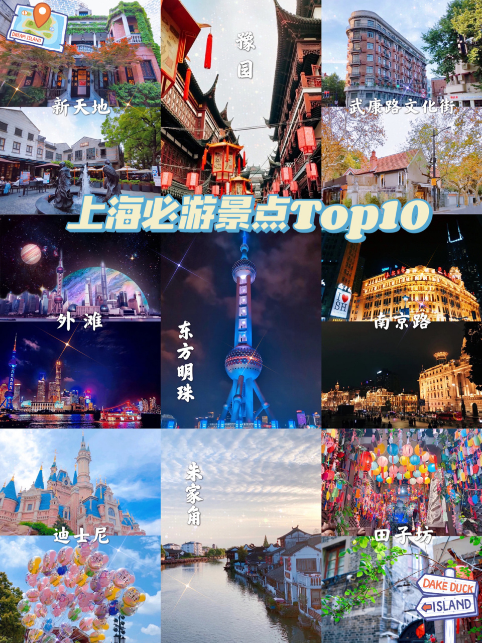 上海旅游99上海必游景点top 10 快来收藏吧 建议到上海旅游的小伙伴