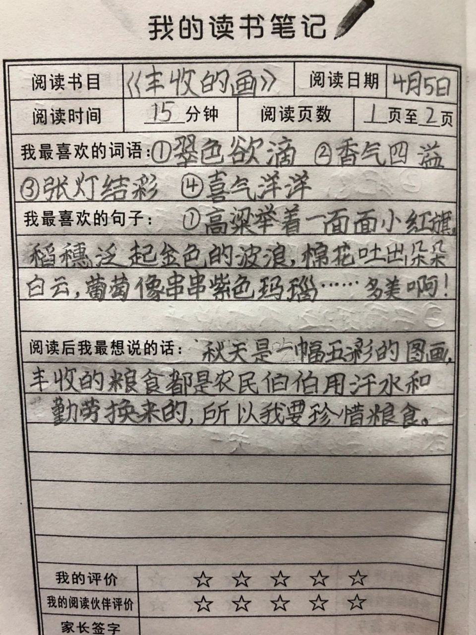 二年级小朋友的读书笔记,很赞哦