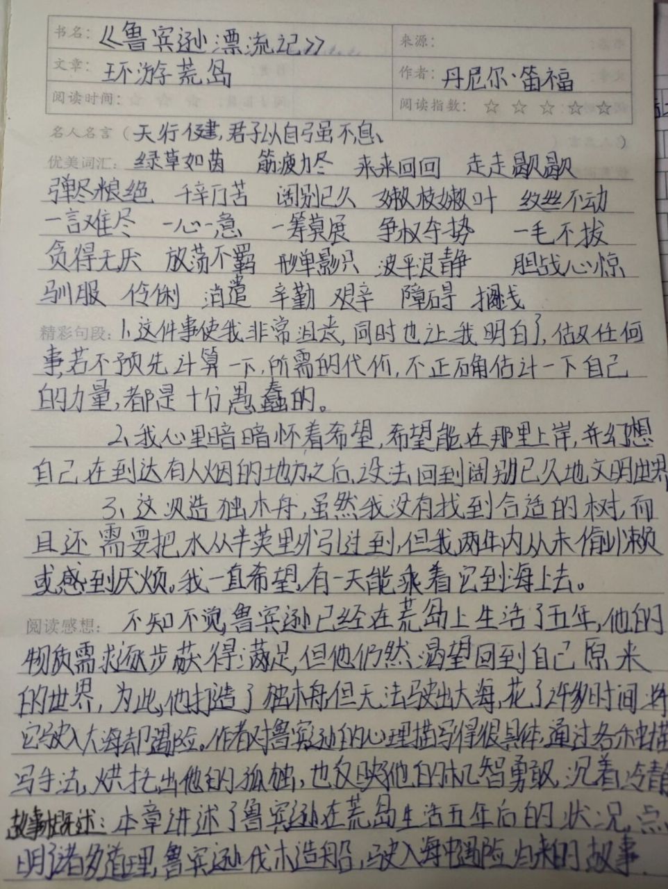 鲁滨逊漂流记》环游荒岛读书笔记 已经根据大家的建议改进了我的字体