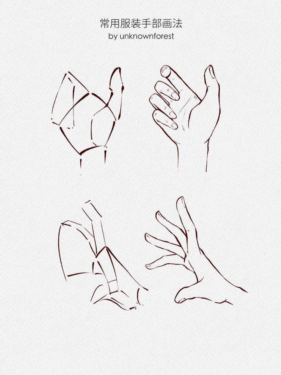 服装画线稿|常用手部画法90 练个脑壳疼的手90