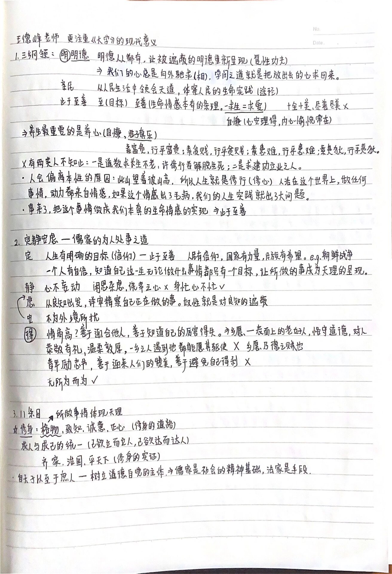 《大学》读书笔记